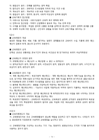 [외교정책론] 소련의 전략무기감축협정 체결 요인-14