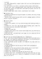 [외교정책론] 소련의 전략무기감축협정 체결 요인-15