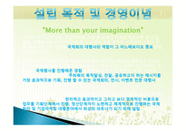 국제회의 주관업체 JK 컨벤션 센터 설립 목적, 경영 이념, 비전과 목표, 연혁, 마케팅 전략, 서비스 마인드, 정보, 현황, 특징, 마케팅 효과, 전망, 분석-3