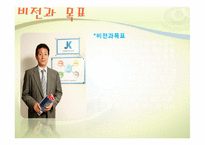 국제회의 주관업체 JK 컨벤션 센터 설립 목적, 경영 이념, 비전과 목표, 연혁, 마케팅 전략, 서비스 마인드, 정보, 현황, 특징, 마케팅 효과, 전망, 분석-7