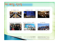 국제회의 주관업체 JK 컨벤션 센터 설립 목적, 경영 이념, 비전과 목표, 연혁, 마케팅 전략, 서비스 마인드, 정보, 현황, 특징, 마케팅 효과, 전망, 분석-8