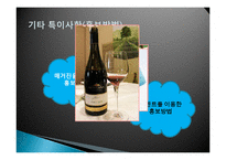 롯데호텔 성공 요인, 경영 이념, 설립 목적, 비전과 목표, 연혁, 마케팅 전략, 특별한 서비스 마인드, 정보, 현황, 특징, 마케팅 효과, 전망, 분석-9