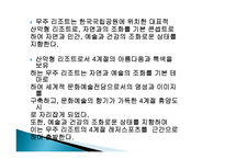 리조트의 개념, 무주 리조트, 무주 리조트 정보, 부대시설, 매출 현황, 고객분석, SWOT 분석, 계획, 관광지 소개, 종류, 특징, 역사, 국내 현황, 효과, 전망, 분석-6