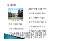 리조트의 개념, 무주 리조트, 무주 리조트 정보, 부대시설, 매출 현황, 고객분석, SWOT 분석, 계획, 관광지 소개, 종류, 특징, 역사, 국내 현황, 효과, 전망, 분석-12
