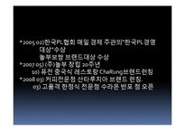 체인 외식 사업 놀부보쌈 성공 요인, 경영 이념, 설립 목적, 비전과 목표, 연혁, 마케팅 전략, 특별한 서비스 마인드, 정보, 현황, 특징, 마케팅 효과, 분석-6