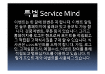 체인 외식 사업 놀부보쌈 성공 요인, 경영 이념, 설립 목적, 비전과 목표, 연혁, 마케팅 전략, 특별한 서비스 마인드, 정보, 현황, 특징, 마케팅 효과, 분석-13