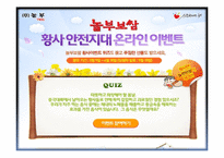 체인 외식 사업 놀부보쌈 성공 요인, 경영 이념, 설립 목적, 비전과 목표, 연혁, 마케팅 전략, 특별한 서비스 마인드, 정보, 현황, 특징, 마케팅 효과, 분석-14