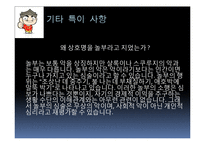 체인 외식 사업 놀부보쌈 성공 요인, 경영 이념, 설립 목적, 비전과 목표, 연혁, 마케팅 전략, 특별한 서비스 마인드, 정보, 현황, 특징, 마케팅 효과, 분석-16