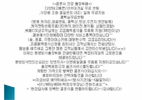 출장 외식산업 성공사례, 대명 외식산업, 경영 이념, 비전과 목표, 연혁, 마케팅 전략, 서비스 마인드, 정보, 현황, 특징, 마케팅 효과, 전망, 분석-12