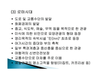 관광의 역사, 의의, 발전단계, 특징, 연구동향, 우리나라 관광의 발전 과정, 관광의 현대화, 특징, 종류, 분류, 현황, 효과, 전망, 분석-5