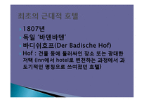 관광의 역사, 의의, 발전단계, 특징, 연구동향, 우리나라 관광의 발전 과정, 관광의 현대화, 특징, 종류, 분류, 현황, 효과, 전망, 분석-9
