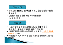 관광의 역사, 의의, 발전단계, 특징, 연구동향, 우리나라 관광의 발전 과정, 관광의 현대화, 특징, 종류, 분류, 현황, 효과, 전망, 분석-15