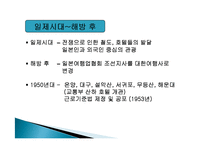 관광의 역사, 의의, 발전단계, 특징, 연구동향, 우리나라 관광의 발전 과정, 관광의 현대화, 특징, 종류, 분류, 현황, 효과, 전망, 분석-17