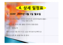 모험 관광 정의, 종류, 트레킹, 백두산 트레킹, 여행 일정, 현황, 계획, 관광지 소개, 종류, 특징, 역사, 국내 현황, 활성화 방안, 전망-7