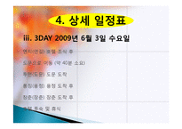 모험 관광 정의, 종류, 트레킹, 백두산 트레킹, 여행 일정, 현황, 계획, 관광지 소개, 종류, 특징, 역사, 국내 현황, 활성화 방안, 전망-13