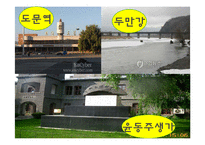 모험 관광 정의, 종류, 트레킹, 백두산 트레킹, 여행 일정, 현황, 계획, 관광지 소개, 종류, 특징, 역사, 국내 현황, 활성화 방안, 전망-14