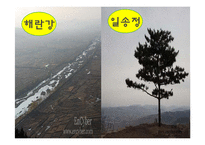 모험 관광 정의, 종류, 트레킹, 백두산 트레킹, 여행 일정, 현황, 계획, 관광지 소개, 종류, 특징, 역사, 국내 현황, 활성화 방안, 전망-15