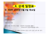 모험 관광 정의, 종류, 트레킹, 백두산 트레킹, 여행 일정, 현황, 계획, 관광지 소개, 종류, 특징, 역사, 국내 현황, 활성화 방안, 전망-16