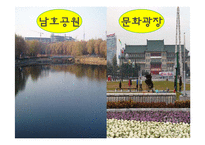 모험 관광 정의, 종류, 트레킹, 백두산 트레킹, 여행 일정, 현황, 계획, 관광지 소개, 종류, 특징, 역사, 국내 현황, 활성화 방안, 전망-17