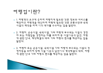 여행업 정의, 여행 회사, 하나투어, 모두투어, 경영 이념, 연혁, 비전과 목표, 마케팅 전략, 수상 내역, 서비스 마인드, 현황, 특징, 마케팅 효과, 전망, 분석-3