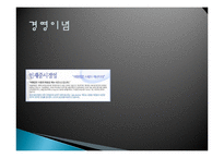 여행업 정의, 여행 회사, 하나투어, 모두투어, 경영 이념, 연혁, 비전과 목표, 마케팅 전략, 수상 내역, 서비스 마인드, 현황, 특징, 마케팅 효과, 전망, 분석-7