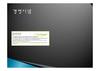 여행업 정의, 여행 회사, 하나투어, 모두투어, 경영 이념, 연혁, 비전과 목표, 마케팅 전략, 수상 내역, 서비스 마인드, 현황, 특징, 마케팅 효과, 전망, 분석-8