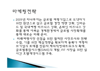 여행업 정의, 여행 회사, 하나투어, 모두투어, 경영 이념, 연혁, 비전과 목표, 마케팅 전략, 수상 내역, 서비스 마인드, 현황, 특징, 마케팅 효과, 전망, 분석-9