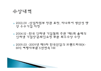 여행업 정의, 여행 회사, 하나투어, 모두투어, 경영 이념, 연혁, 비전과 목표, 마케팅 전략, 수상 내역, 서비스 마인드, 현황, 특징, 마케팅 효과, 전망, 분석-11