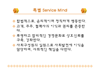 여행업 정의, 여행 회사, 하나투어, 모두투어, 경영 이념, 연혁, 비전과 목표, 마케팅 전략, 수상 내역, 서비스 마인드, 현황, 특징, 마케팅 효과, 전망, 분석-18