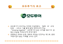 여행업 정의, 여행 회사, 하나투어, 모두투어, 경영 이념, 연혁, 비전과 목표, 마케팅 전략, 수상 내역, 서비스 마인드, 현황, 특징, 마케팅 효과, 전망, 분석-19
