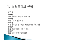 한국철도 코레일 설립 목적, 연혁, 경영 이념, 설립 목적, 비전과 목표, 연혁, 마케팅 전략, 특별한 서비스 마인드, 정보, 현황, 특징, 마케팅 효과, 전망, 분석-4