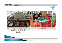 NHN 네이버 성공사례, 기업문화, 인적 자원 관리 전략, 경영이념, 사업전략, 성공요인, 마케팅 전략, 성공요인, 현황, 사례, 관리-15