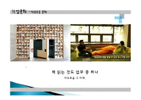 NHN 네이버 성공사례, 기업문화, 인적 자원 관리 전략, 경영이념, 사업전략, 성공요인, 마케팅 전략, 성공요인, 현황, 사례, 관리-17