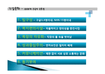 NHN 네이버 성공사례, 기업문화, 인적 자원 관리 전략, 경영이념, 사업전략, 성공요인, 마케팅 전략, 성공요인, 현황, 사례, 관리-20