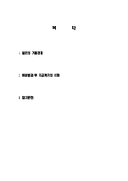 일본 경제의 거품붕괴, 여파, 특징, 변화, 현황, 관리, 역할, 기법, 시사점, 나의견해, 총체적 조사분석-2