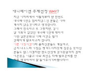 일본 애니매이션, 재패니메이션의 정의, 특징, 시대별 흐름, 시대별 대표작품 소개, 애니매이션 속 일본인들의 가치관, 성공요인, 현황, 사례, 관리, 시사점, 방향-2