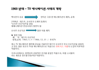 일본 애니매이션, 재패니메이션의 정의, 특징, 시대별 흐름, 시대별 대표작품 소개, 애니매이션 속 일본인들의 가치관, 성공요인, 현황, 사례, 관리, 시사점, 방향-6
