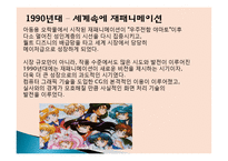 일본 애니매이션, 재패니메이션의 정의, 특징, 시대별 흐름, 시대별 대표작품 소개, 애니매이션 속 일본인들의 가치관, 성공요인, 현황, 사례, 관리, 시사점, 방향-9