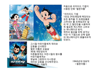 일본 애니매이션, 재패니메이션의 정의, 특징, 시대별 흐름, 시대별 대표작품 소개, 애니매이션 속 일본인들의 가치관, 성공요인, 현황, 사례, 관리, 시사점, 방향-10