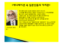 일본 애니매이션, 재패니메이션의 정의, 특징, 시대별 흐름, 시대별 대표작품 소개, 애니매이션 속 일본인들의 가치관, 성공요인, 현황, 사례, 관리, 시사점, 방향-13