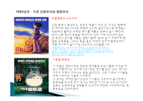 일본 애니매이션, 재패니메이션의 정의, 특징, 시대별 흐름, 시대별 대표작품 소개, 애니매이션 속 일본인들의 가치관, 성공요인, 현황, 사례, 관리, 시사점, 방향-14