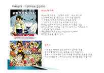 일본 애니매이션, 재패니메이션의 정의, 특징, 시대별 흐름, 시대별 대표작품 소개, 애니매이션 속 일본인들의 가치관, 성공요인, 현황, 사례, 관리, 시사점, 방향-15