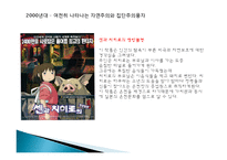 일본 애니매이션, 재패니메이션의 정의, 특징, 시대별 흐름, 시대별 대표작품 소개, 애니매이션 속 일본인들의 가치관, 성공요인, 현황, 사례, 관리, 시사점, 방향-16