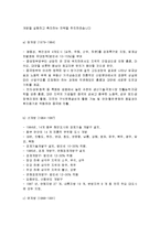 중국의 경제개혁, 대외 개방정책, 관련기사, 특징, 변화, 현황, 관리, 역할, 기법, 시사점, 나의견해, 총체적 조사분석-4