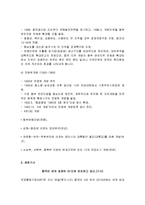 중국의 경제개혁, 대외 개방정책, 관련기사, 특징, 변화, 현황, 관리, 역할, 기법, 시사점, 나의견해, 총체적 조사분석-5