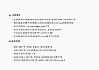 건강용품 사업계획서(온라인,오프라인 영업전략 등)-5