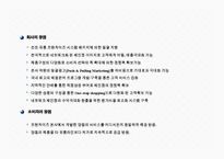 건강용품 사업계획서(온라인,오프라인 영업전략 등)-6