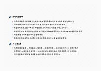 건강용품 사업계획서(온라인,오프라인 영업전략 등)-7