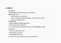 건강용품 사업계획서(온라인,오프라인 영업전략 등)-12