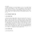 유아 경제교육의 필요성, 목표와 내용, 유아경제교육의 방법-6